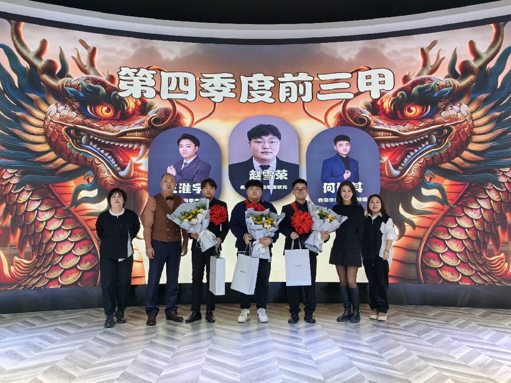 鑫恩华年终总结大会