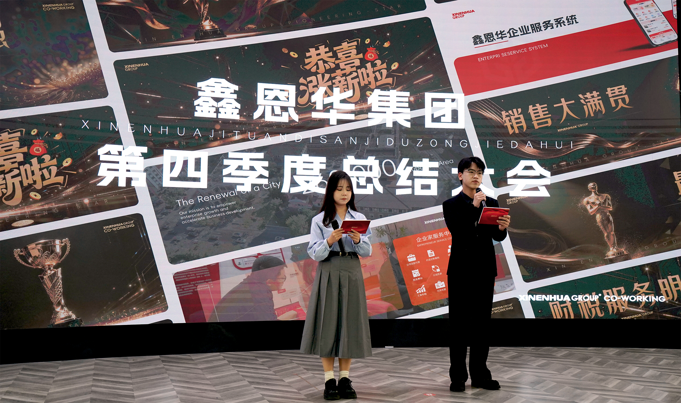 鑫恩华集团2025年度第四季度总结大会璀璨闭幕：百日之约，顶峰相见！