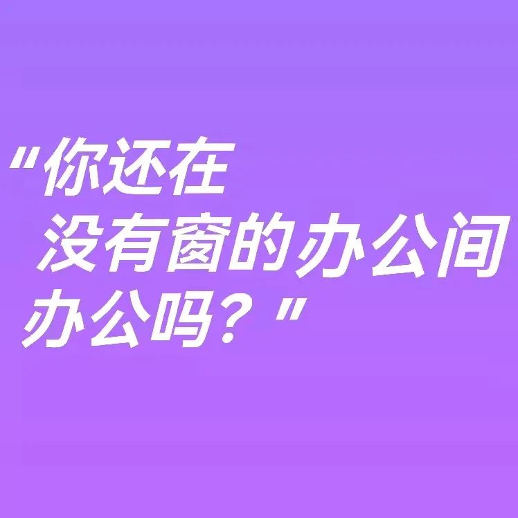 你还在黑暗中办公吗？