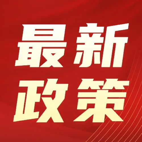 税收优惠政策——创业投资